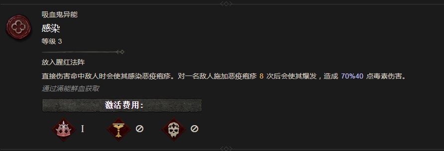 《暗黑破壞神4》感染異能有什麽效果