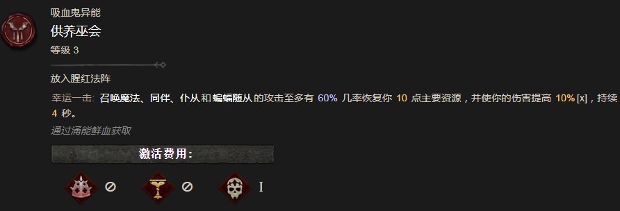 《暗黑破壞神4》供養巫會有什麽效果