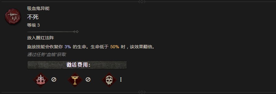 《暗黑破壞神4》不死有什麽效果