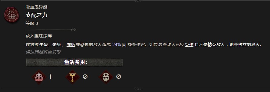 《暗黑破壞神4》支配之力有什麽效果