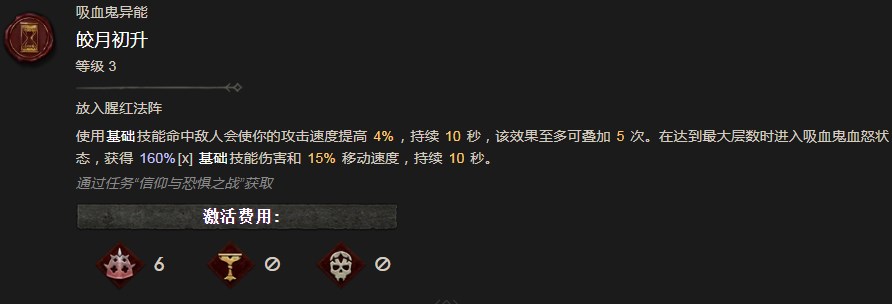 《暗黑破壞神4》皎月初升有什麽效果