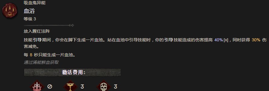 《暗黑破壞神4》血浴異能有什麽效果