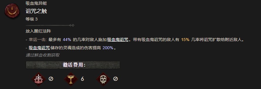 《暗黑破壞神4》詛咒之觸異能有什麽效果