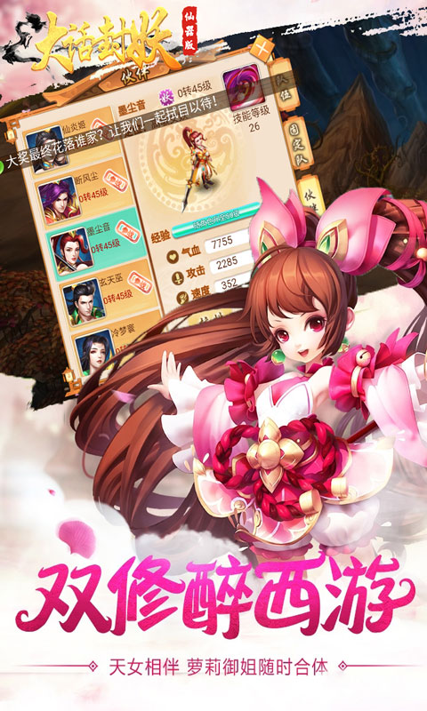 大話封妖安裝包