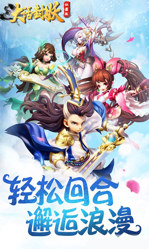 大話封妖安裝包