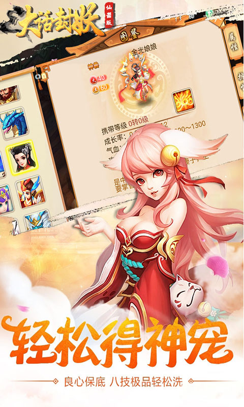 大話封妖安裝包