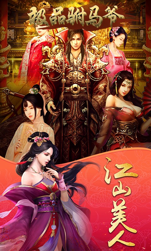 極品驸馬爺版