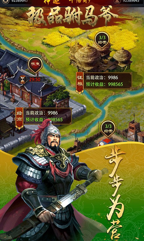 極品驸馬爺版