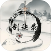 劍訣錄免費正版