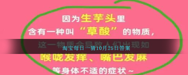 淘寶每日一猜10月25日答案