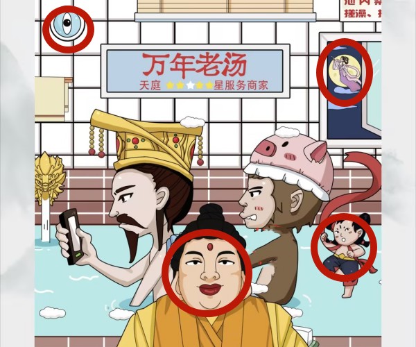 腦洞非常大西遊找神仙通關攻略詳解