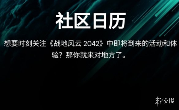 《戰地2042》雙倍經驗日期