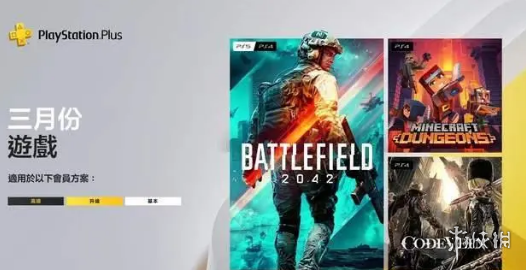 PS4會員會免《戰地2042》