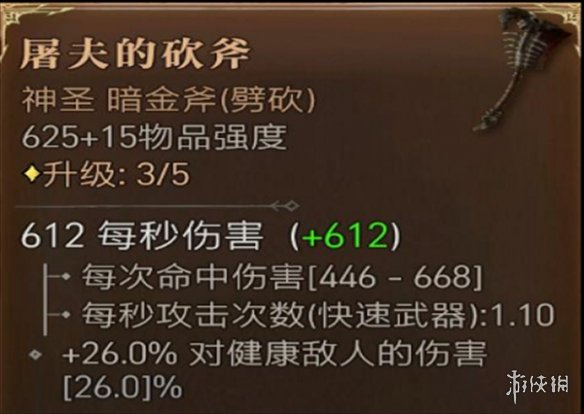 《暗黑破壞神4》屠夫的砍斧介紹
