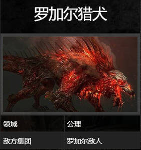 墮落之主的羅加爾獵犬會掉落什麽