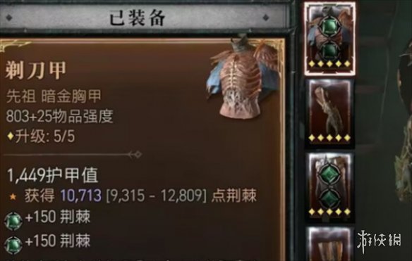 《暗黑破壞神4》剃刀甲介紹