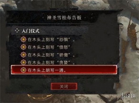 《暗黑破壞神4》入門儀式選擇說明