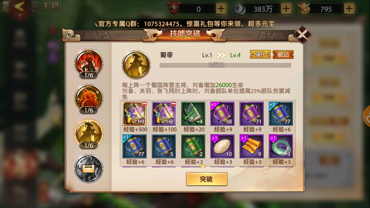 少年三國志怎麽改物品數量
