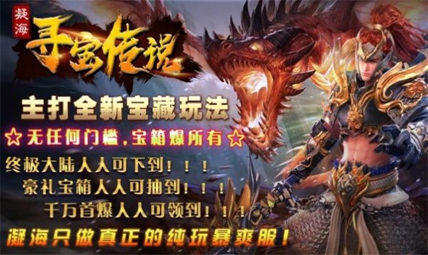 凝海尋寶傳說下載安裝