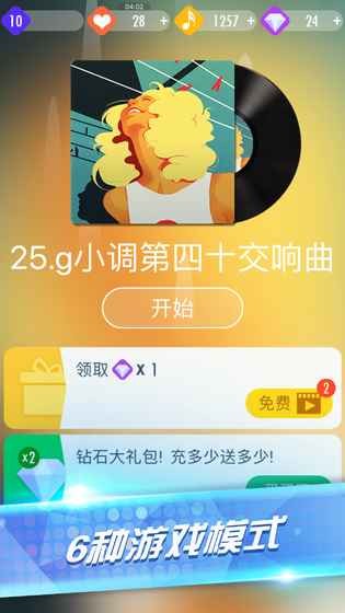 鋼琴塊2下載手機版