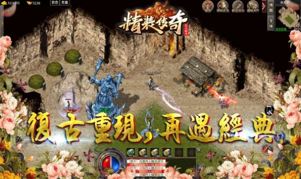 精裝傳奇中文版