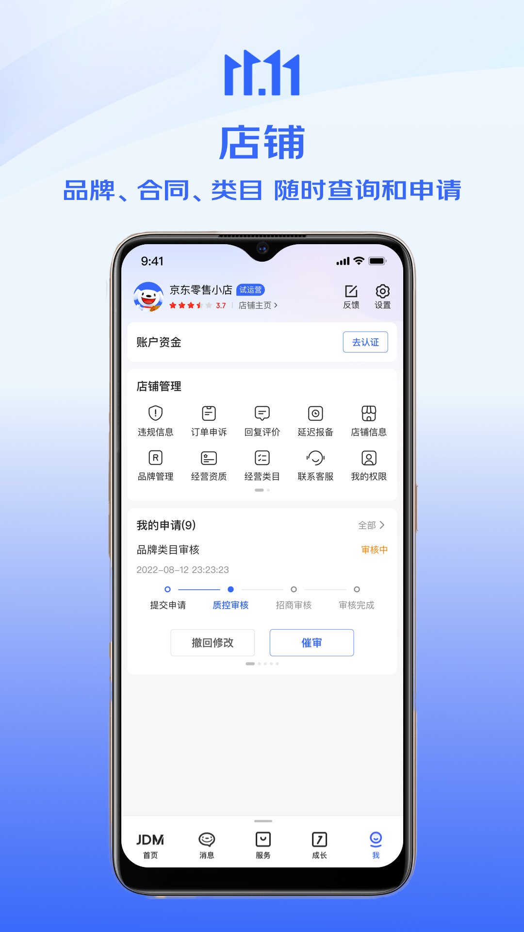 京麥工作台app