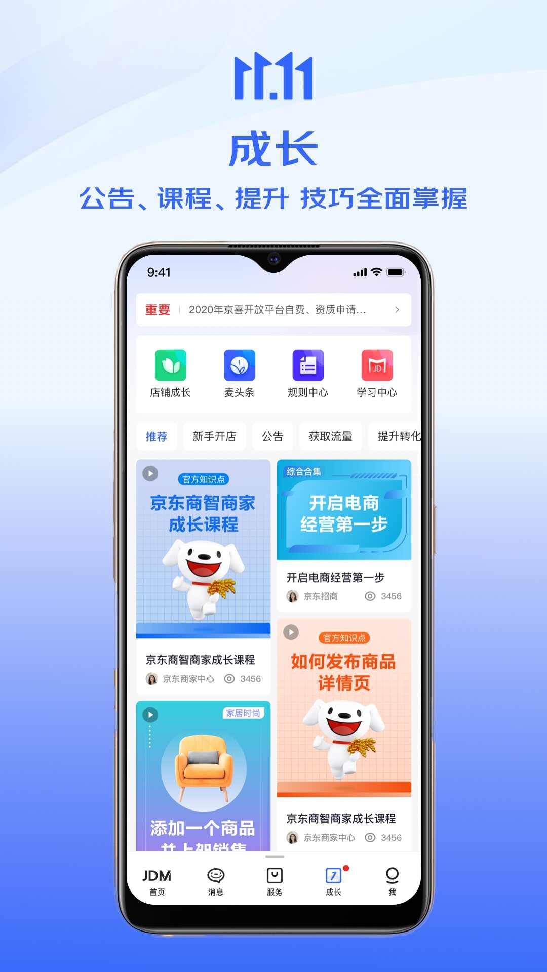 京麥工作台app