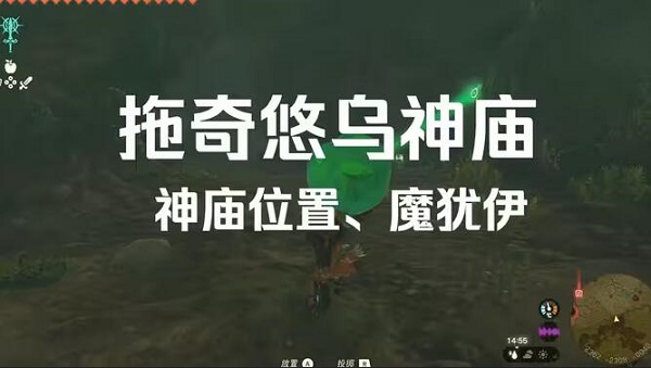 拖奇悠烏神廟位置