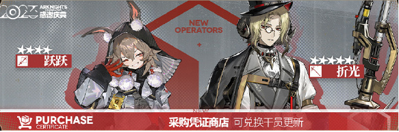 《明日方舟》折光怎麽獲得