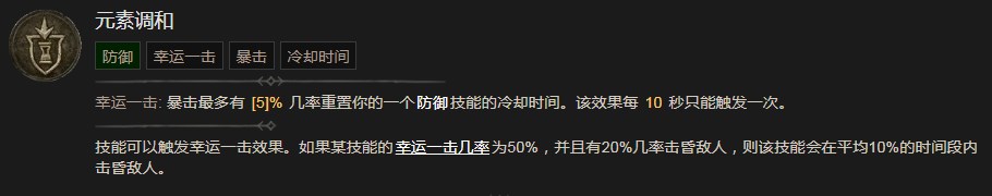 《暗黑破壞神4》元素調和技能有什麽效果