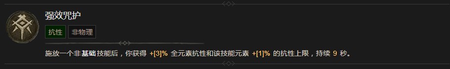 《暗黑破壞神4》強效咒護技能有什麽效果
