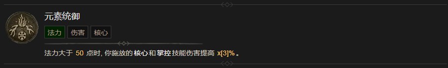 《暗黑破壞神4》元素統禦技能有什麽效果