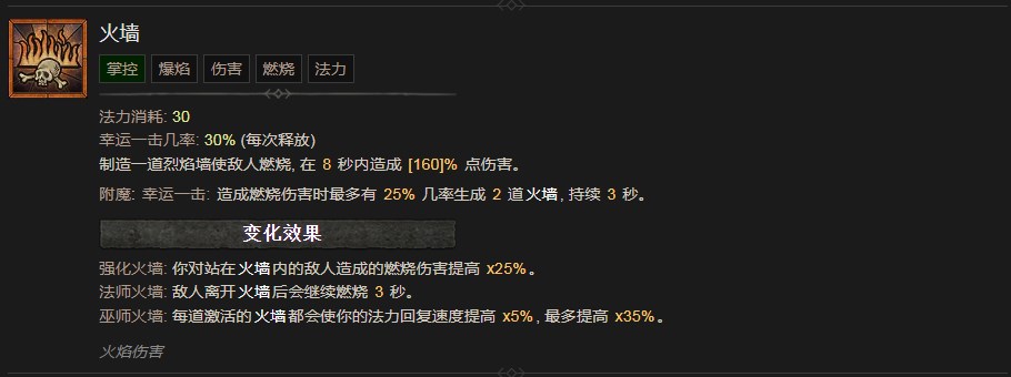 《暗黑破壞神4》火牆技能有什麽效果