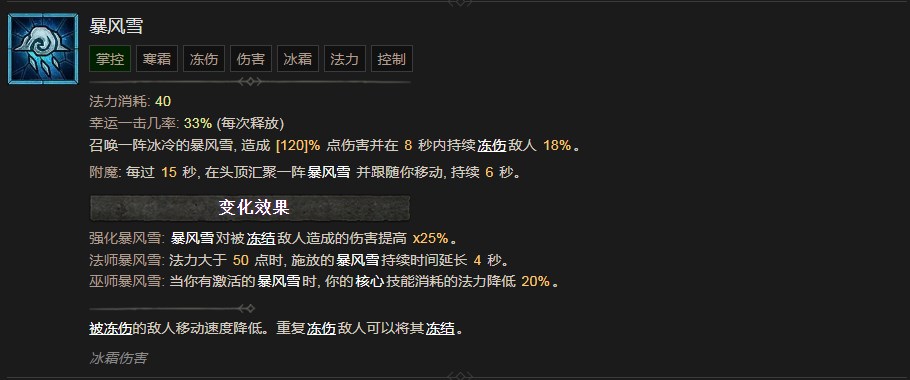 《暗黑破壞神4》暴風雪技能有什麽效果