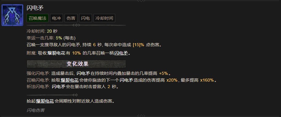 《暗黑破壞神4》閃電矛技能有什麽效果