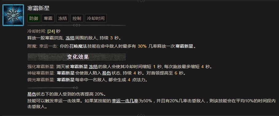 《暗黑破壞神4》寒霜新星技能有什麽效果