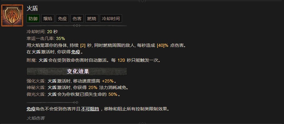 《暗黑破壞神4》火盾技能有什麽效果