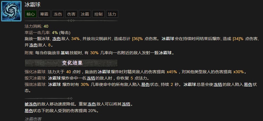 《暗黑破壞神4》冰霜球有什麽效果