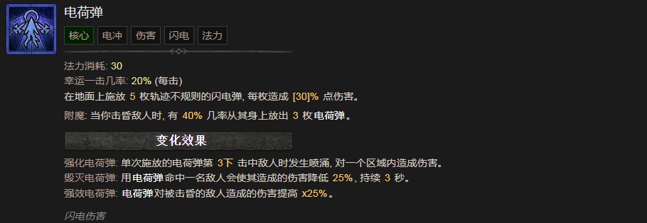 《暗黑破壞神4》電荷彈有什麽效果