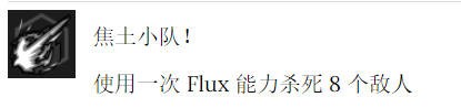 《幽靈行者2》獎杯焦土小隊怎麽解鎖