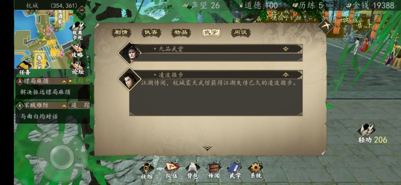 下一站江湖震天武館在哪