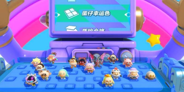 蛋仔派對幸運色怎麽過