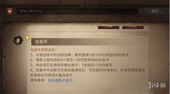 《暗黑破壞神4》購買白金幣退款方法