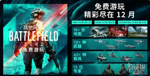 《戰地2042》免費遊玩時間
