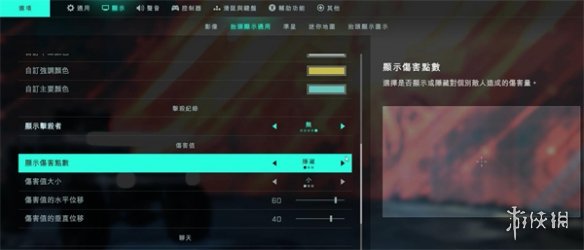 《戰地2042》顯示傷害方法