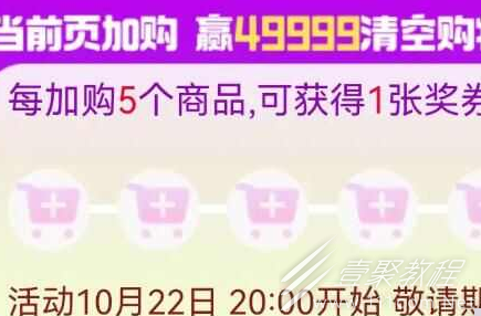 淘寶2023雙11清空購物車大獎活動如何參加