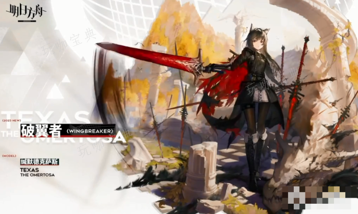 《明日方舟》破翼者緘默德克薩斯皮膚獲得攻略