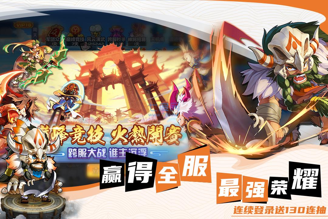 萌將風雲手機版