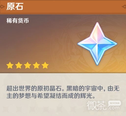 原神4.2版本原石數量統計詳情