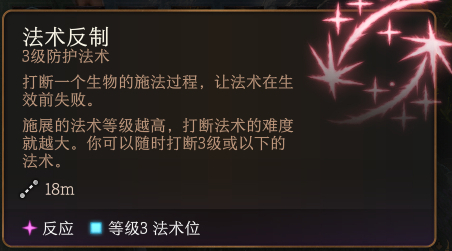 《博德之門3》法術反制技能詳解
